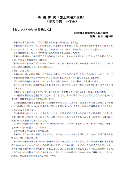 山口県　防府市立小野小学校　４年　田中　龍太郎