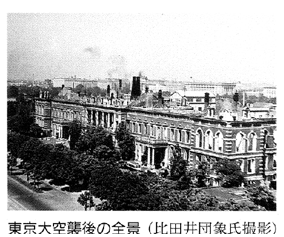 赤れんが棟：東京大空襲後の全景
