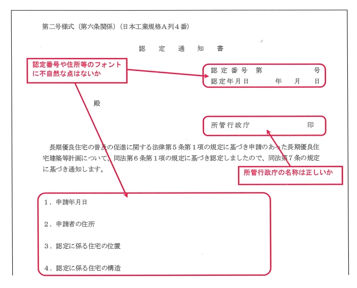 長期 優良 住宅