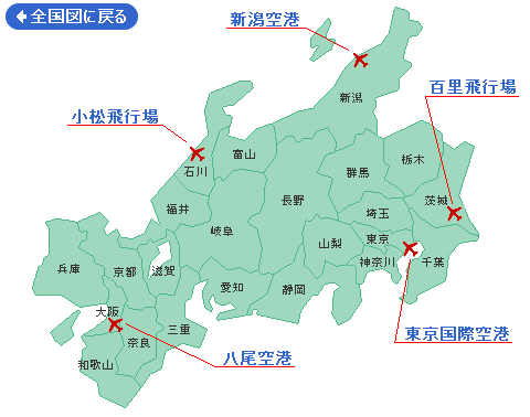 航空 関東 甲信越 東海 北陸 近畿 国土交通省