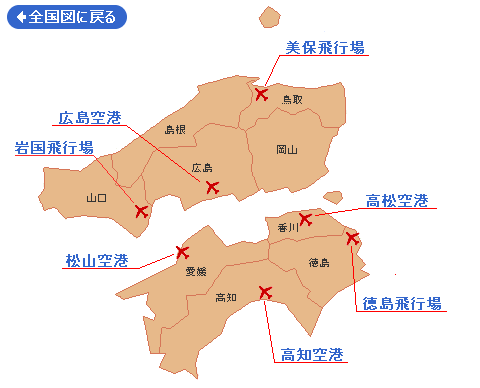 航空 中国 四国 国土交通省