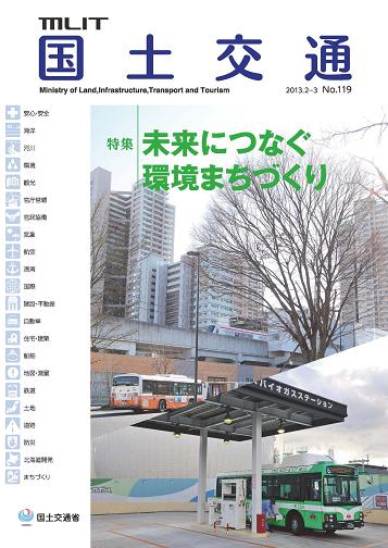 国土交通NO.119