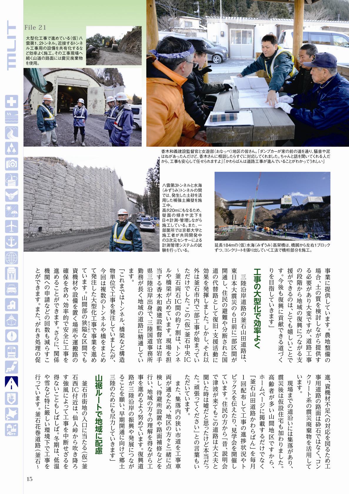 国土交通」No.120(2013.4-5) 現場力 東北地方整備局 南三陸 国土交通」No.120(2013.4-5) 現場力 東北地方整備局 南三陸
