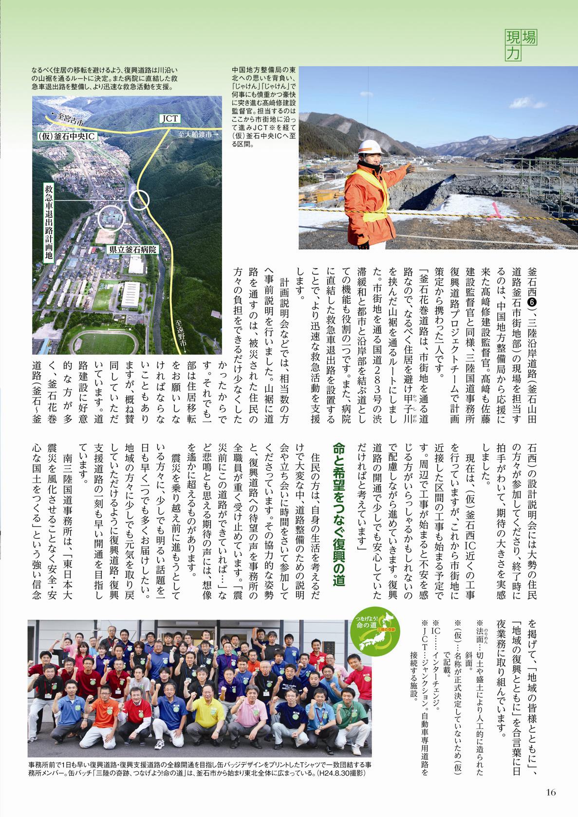 国土交通」No.120(2013.4-5) 現場力 東北地方整備局 南三陸 国土交通」No.120(2013.4-5) 現場力 東北地方整備局 南三陸