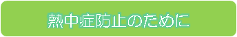 身近な生物生息空間の保全と再生(国営昭和記念公園)11