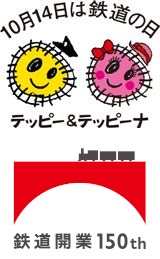 テッピー＆テッピーナをよろしく！