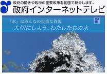 政府インターネットテレビ