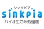 SINKPIA・JAPAN株式会社