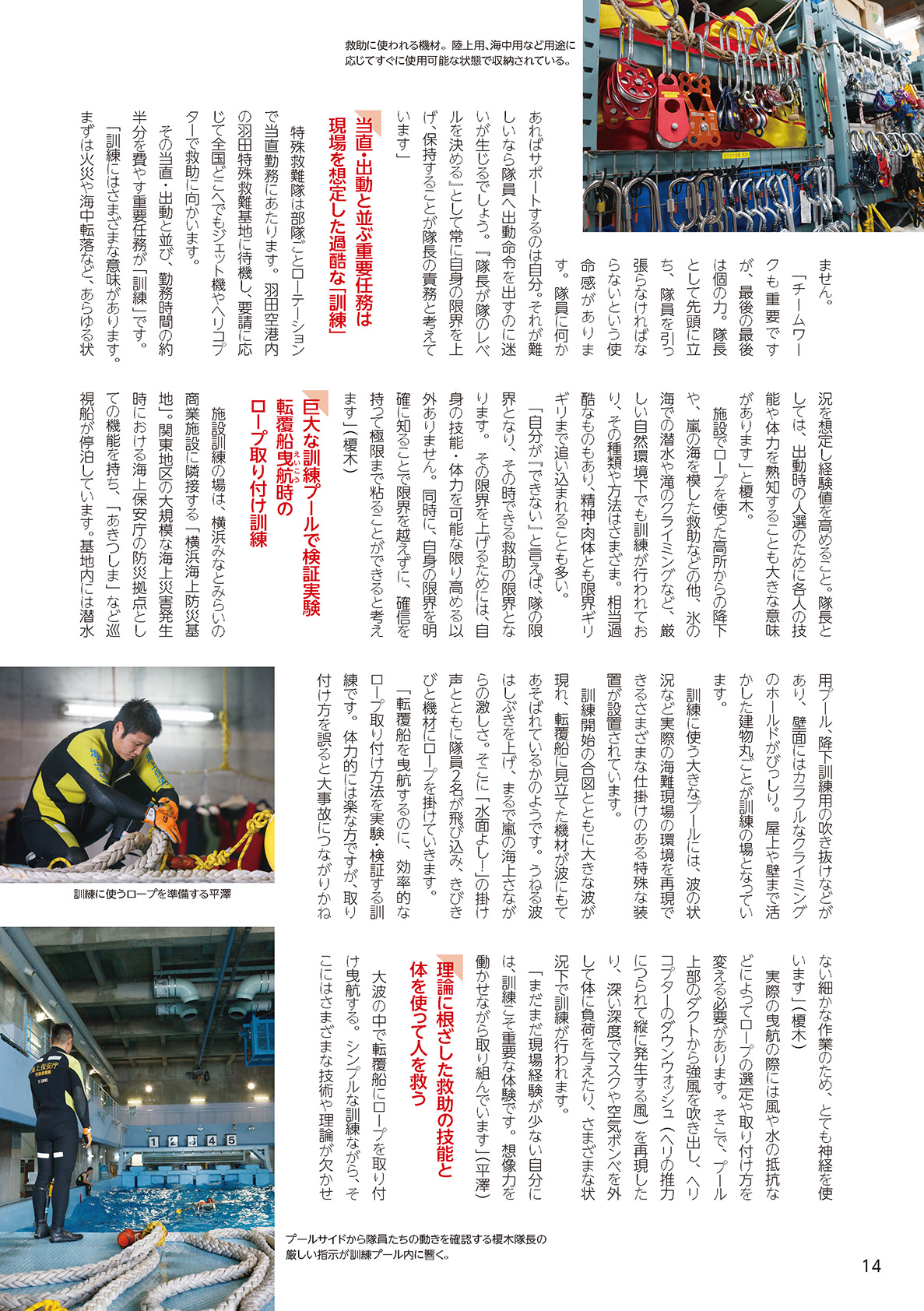 国土交通」NO.139（2016.8-9)業務密着ルポシリーズ 現場力「海上