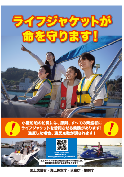 海事：ライフジャケットの着用義務拡大 - 国土交通省