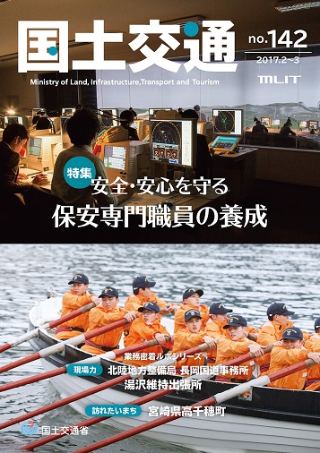 広報誌「国土交通」CONTENTS