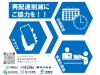 再配達削減PR月間特設サイト