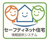 セーフティネット住宅提供システム