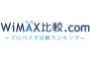 wimax比較.com編集部（株式会社EXIDEA）