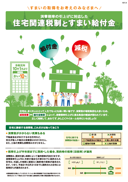 給付 金 の 住まい