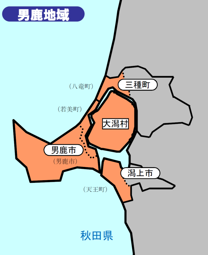 地方振興 男鹿地域 秋田県 国土交通省