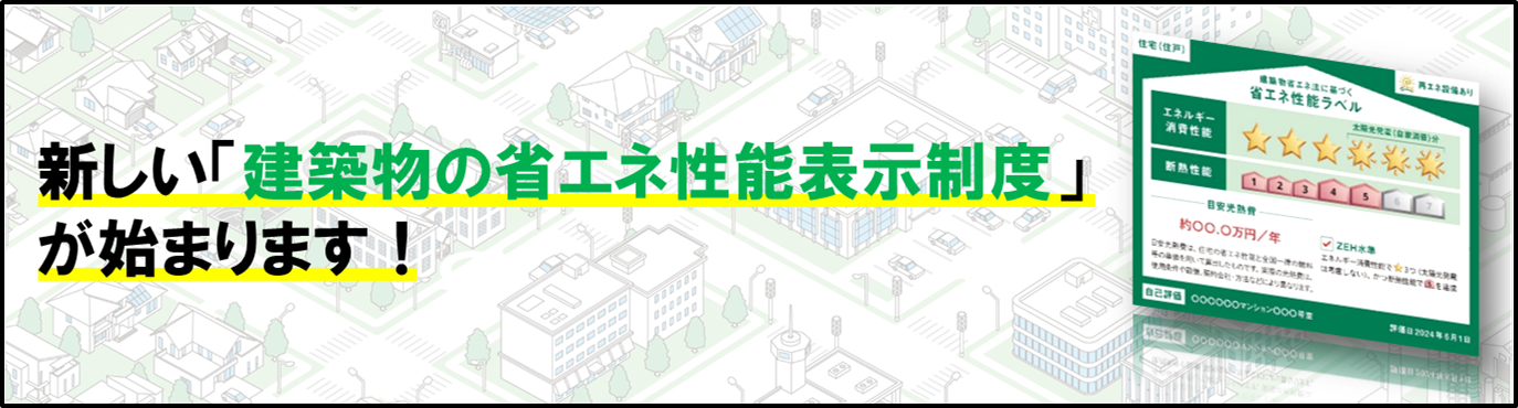 省エネ表示制度
