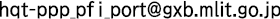 hqt-ppp_pfi_port@gxb.mlit.go.jp