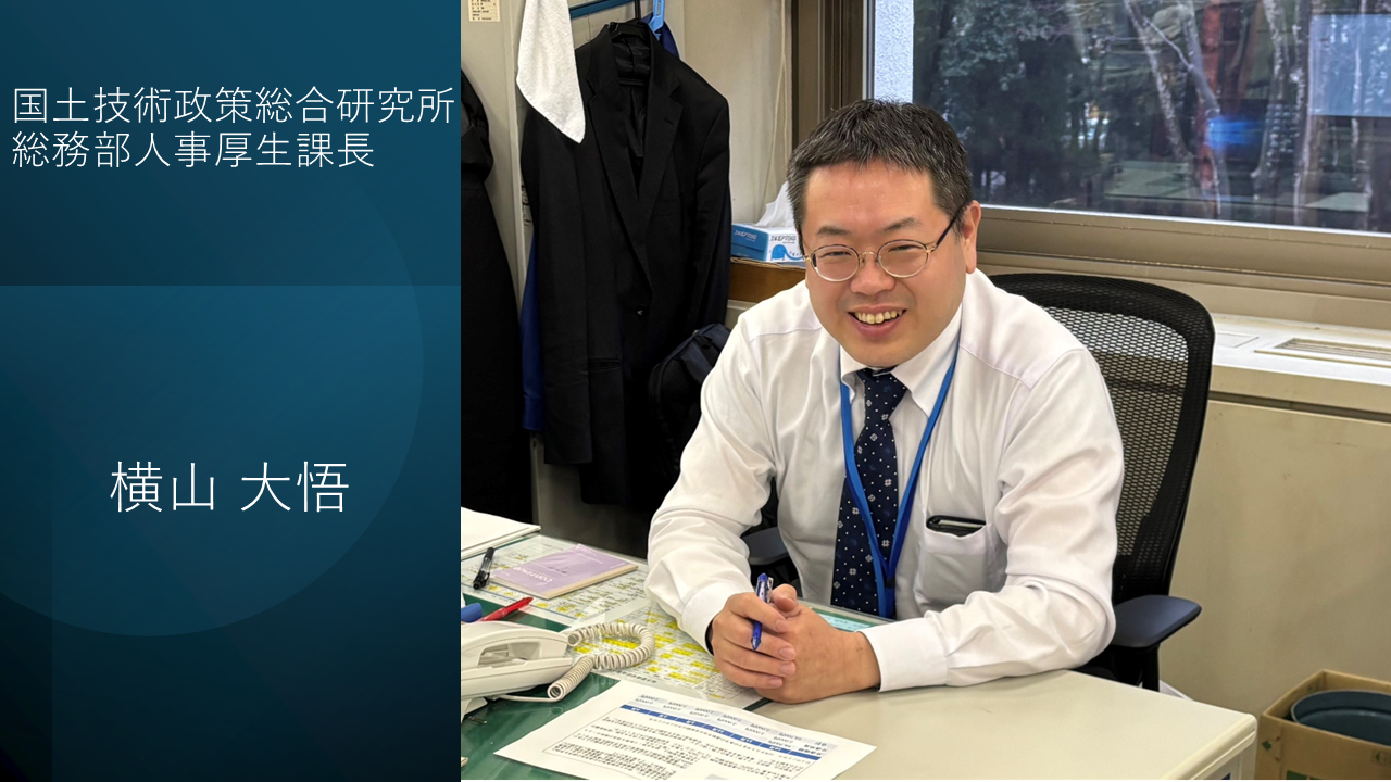 横山さん
