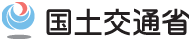 国土交通省