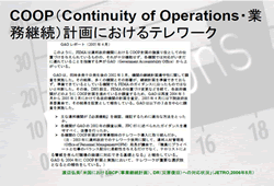 ３１．COOP（Continuity of perations・業務継続）計画におけるテレワーク