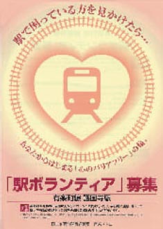 - Recruitment of station volunteers - (Tokyo Metro Co., Ltd.)