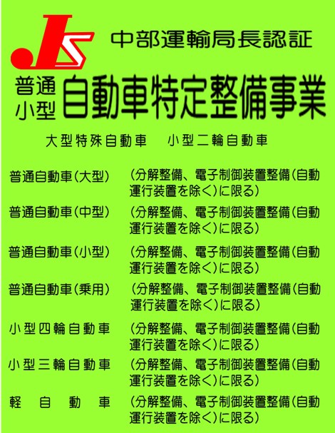 自動車分解整備事業の標識例