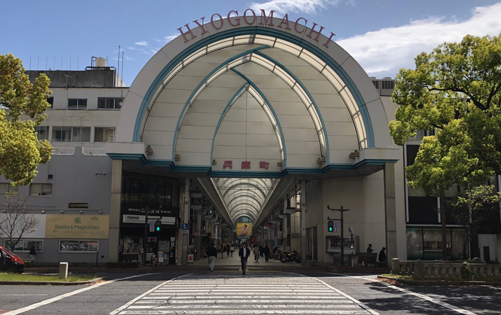かつて高松藩の武器庫があったことが名前の由来とされる、高松兵庫町商店街