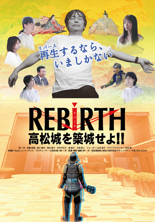 REBIRTH poster