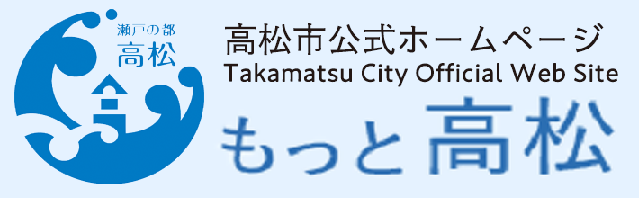 高松市ホームページ