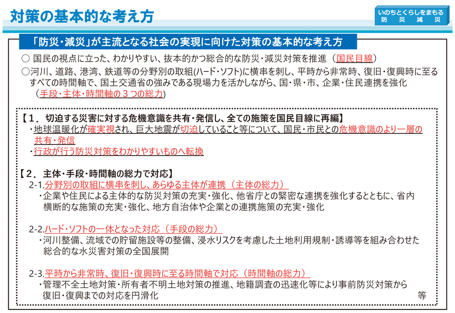 2　防災・減災が主流となる社会が目指すもの(2)