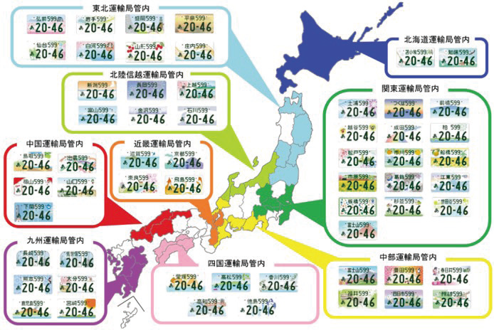 全国の地方版図柄入りナンバープレート