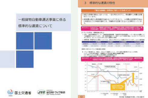 標準的な運賃の解説書