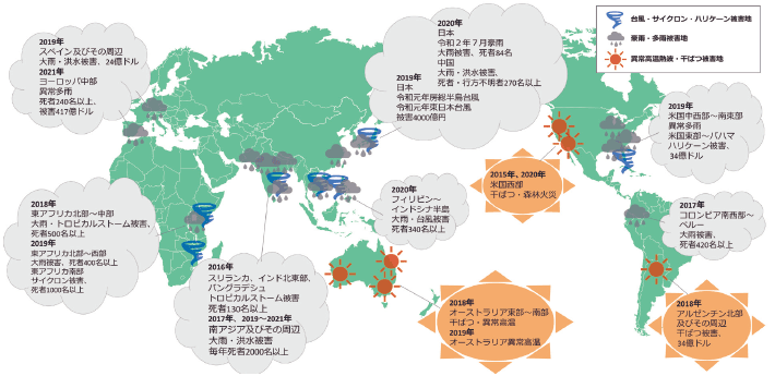図表Ⅰ-0-1-4 世界の主な異常気象・気象災害(2015年~ 2021 年発生)