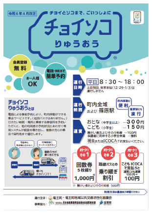 チョイソコりゅうおう