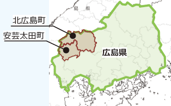 広島県・安芸太田町・北広島町