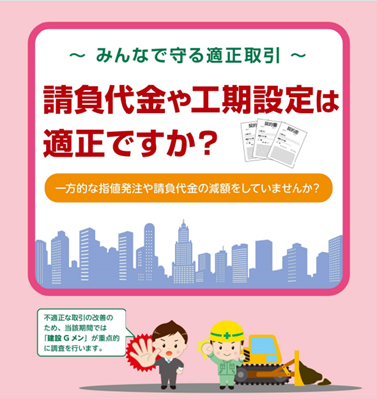 図表Ⅰ-2-1-5　適正取引の啓発ポスター