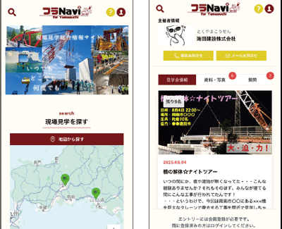 フラNavi for Yamaguchi