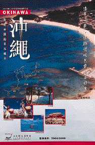 訪日旅行促進キャンペーン(沖縄)