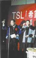 TSL「希望」上海港寄港記念式典