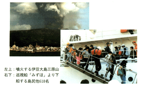 伊豆大島噴火
