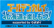 ウポポイトピックス