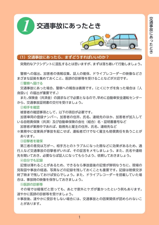 交通損害関係訴訟 交通損害関係訴訟〔補訂版〕 / 法務図書WEB