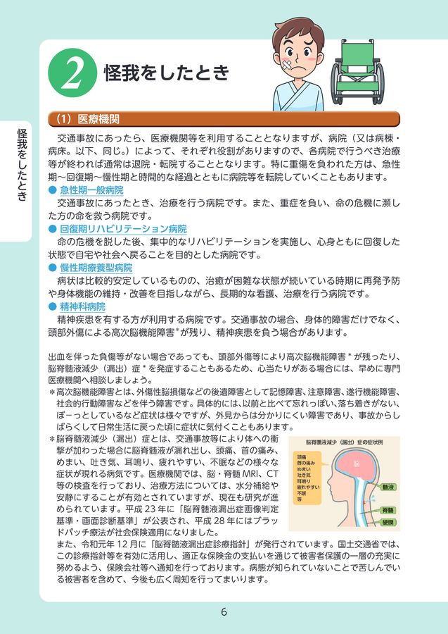交通事故にあったときには冊子