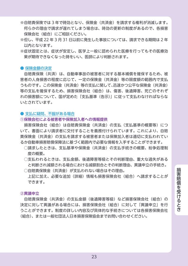 交通事故訴訟 0417144044_6800945c2b953.png