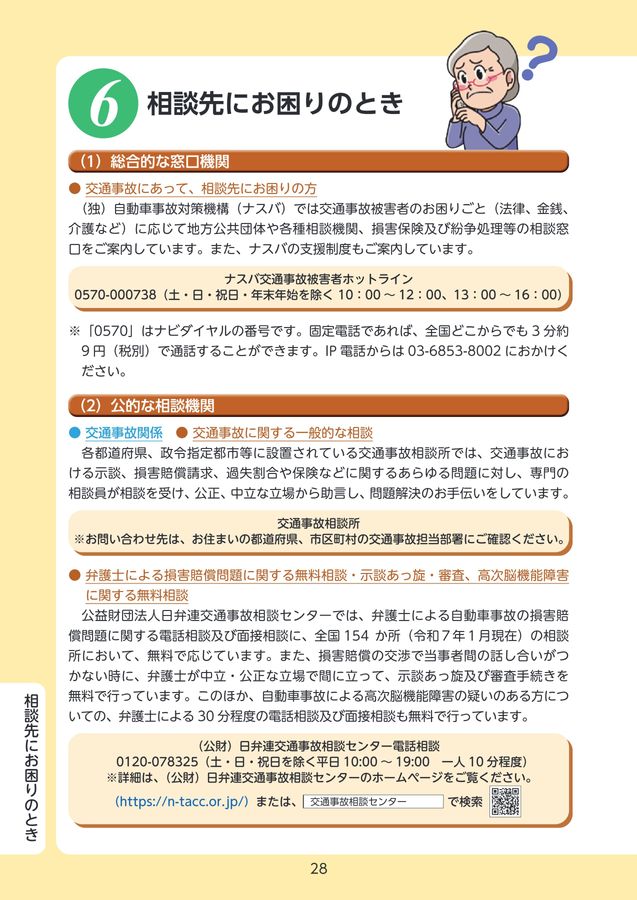 交通事故にあったときには冊子