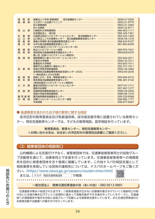 交通事故にあったときには冊子