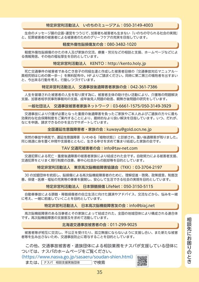 交通事故にあったときには冊子