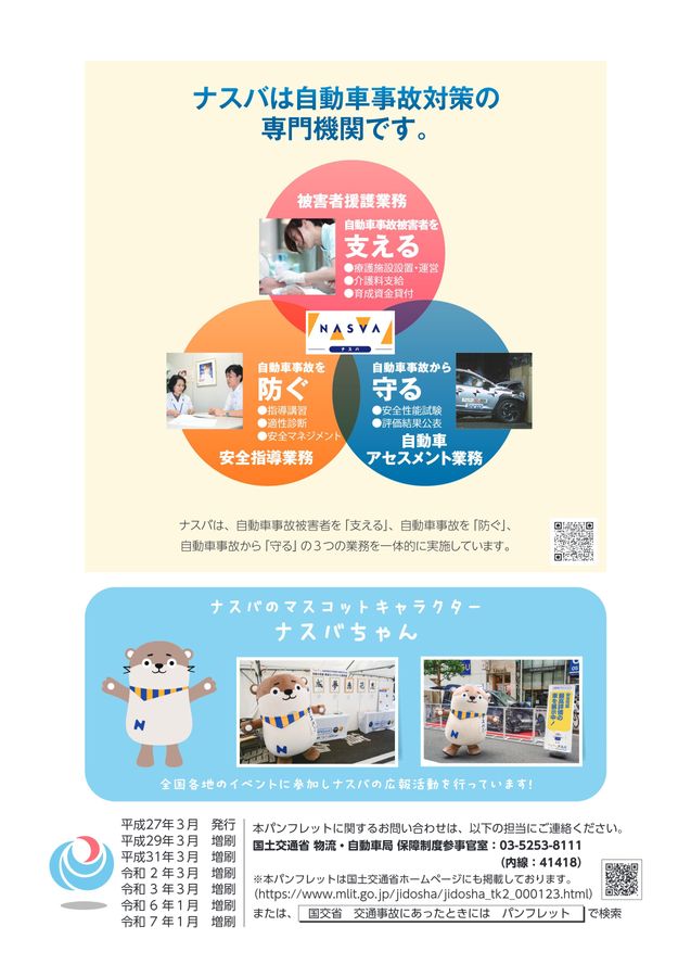 交通事故にあったときには冊子
