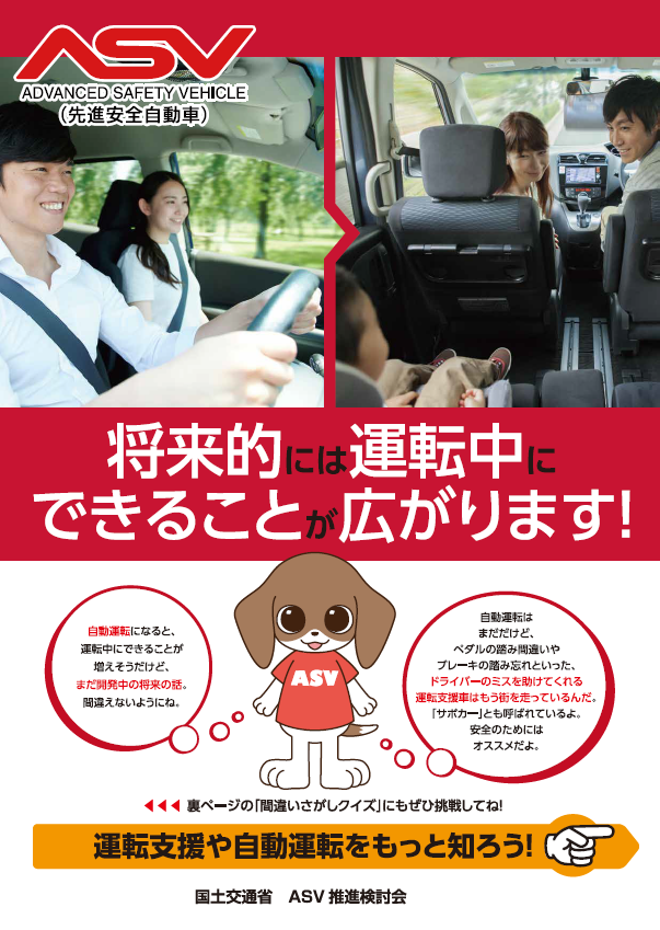 運転支援や自動運転についての解説パンフレット